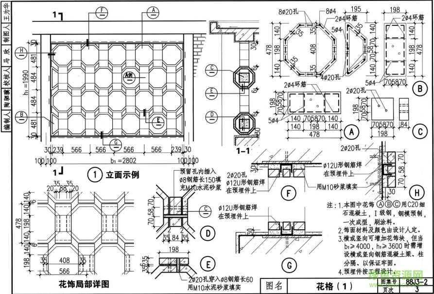 08bj3 2图集