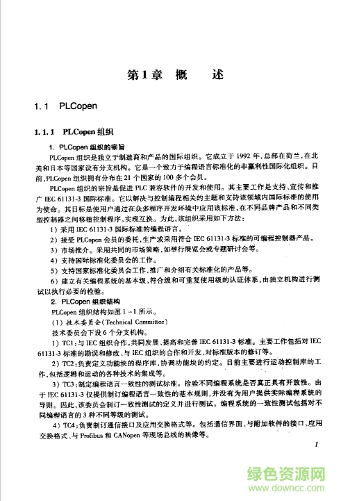 IEC611313编程语言