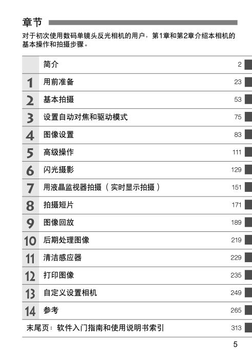 佳能60d说明书-佳能60d使用说明书下载pdf免费版