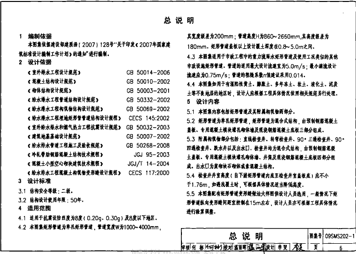 09sms202 1图集下载-09SMS202-1埋地矩形雨水管道及附属构筑物图集下载pdf高清免费版