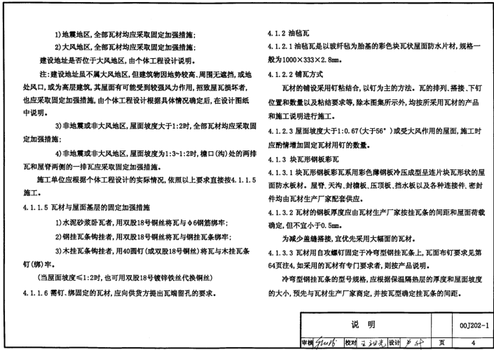 00j202 1图集免费下载-00J202-1坡屋面建筑构造图集下载pdf高清电子版