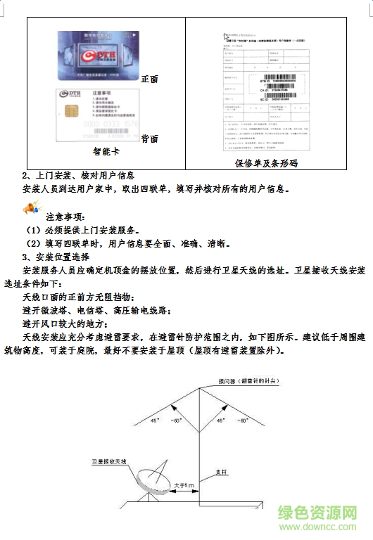 户户通安装调试图详解