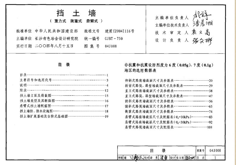 04j008图集免费下载-04J008挡土墙标准图集下载pdf高清版