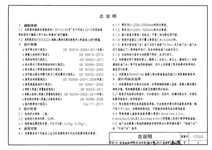 12s522图集下载-12S522混凝土模块式排水检查井图集下载pdf高清免费版