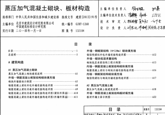 13j104图集下载-13j104蒸压加气混凝土砌块板材构造图集下载pdf高清免费版