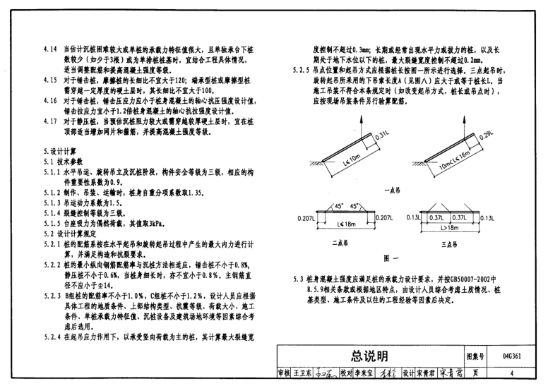 04g361图集