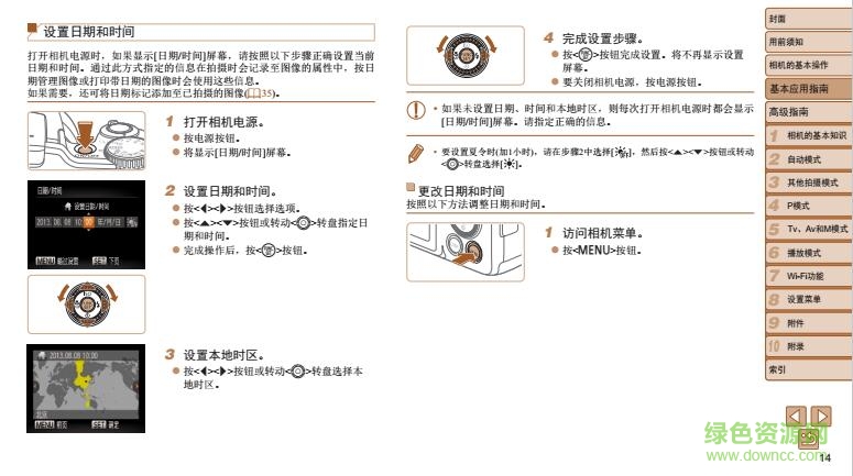 佳能sx510使用说明书