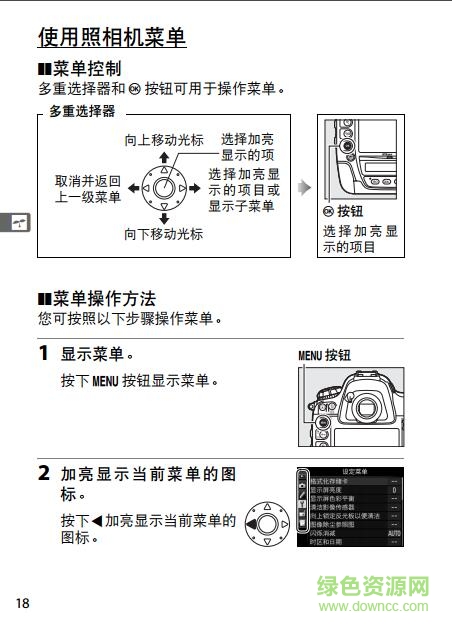 尼康d4s使用说明书