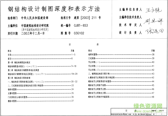 03g102图集