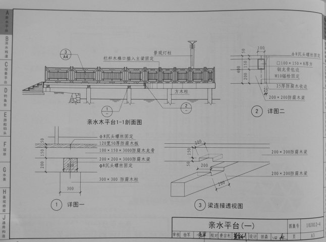 10J0124图集下载-10J012-4环境景观/滨水工程图集下载pdf高清扫描版