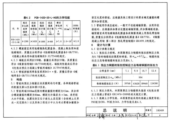 10g409图集下载-10g409预应力混凝土管桩图集下载pdf格式免费版