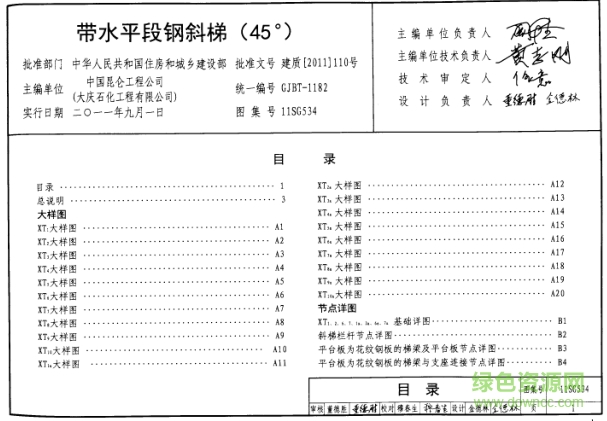 11sg534图集