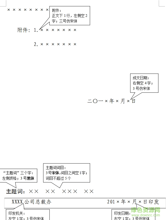 红头文件标准格式word