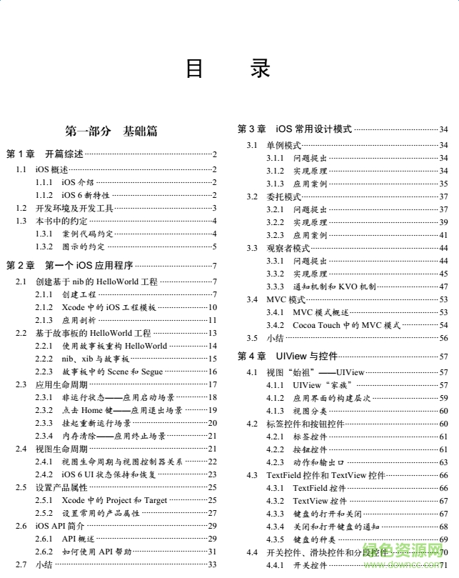 ios开发指南pdf