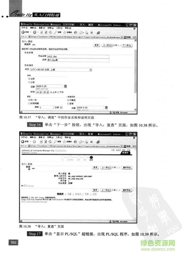 oracle11g从入门到精通