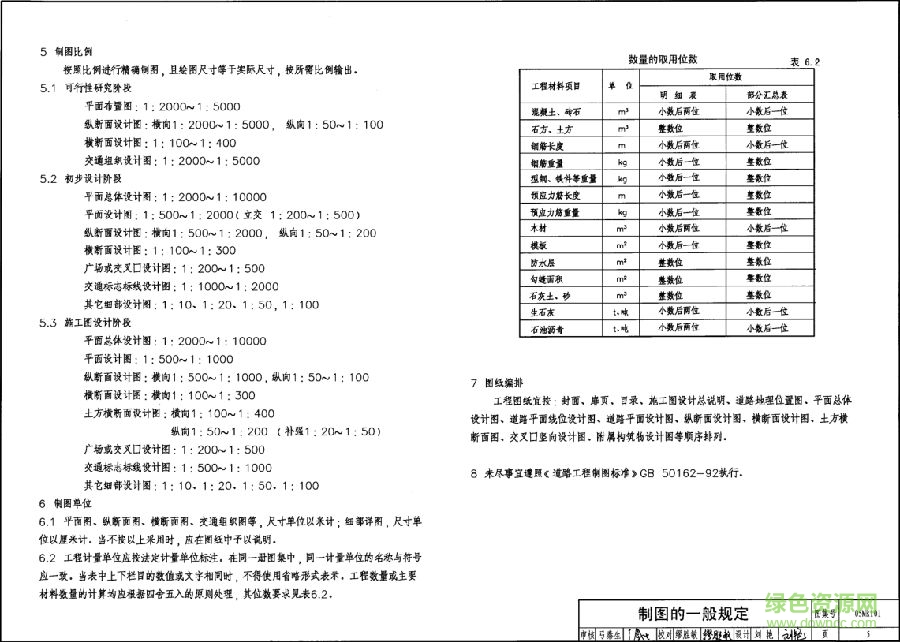 05mr101图集