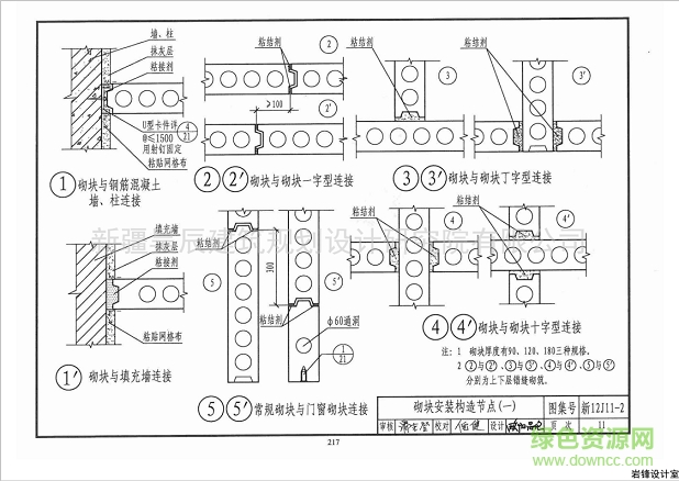 新12J11图集