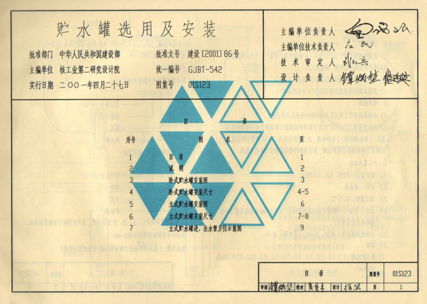 01G123图集下载-01G123贮水罐选用及安装图集下载pdf高清电子版