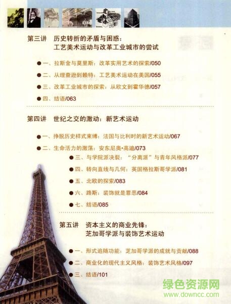 图解西方近现代建筑史pdf