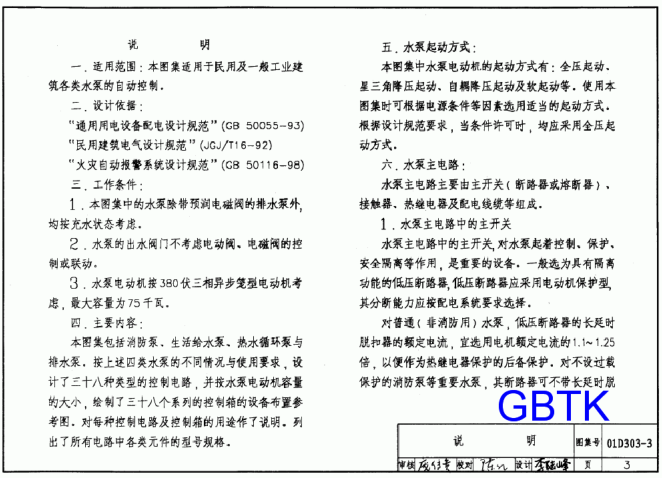 01d3033图集免费下载-01D303-3常用水泵控制电路图图集下载pdf高清电子版