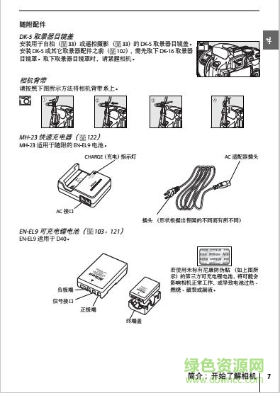 尼康d40使用说明书