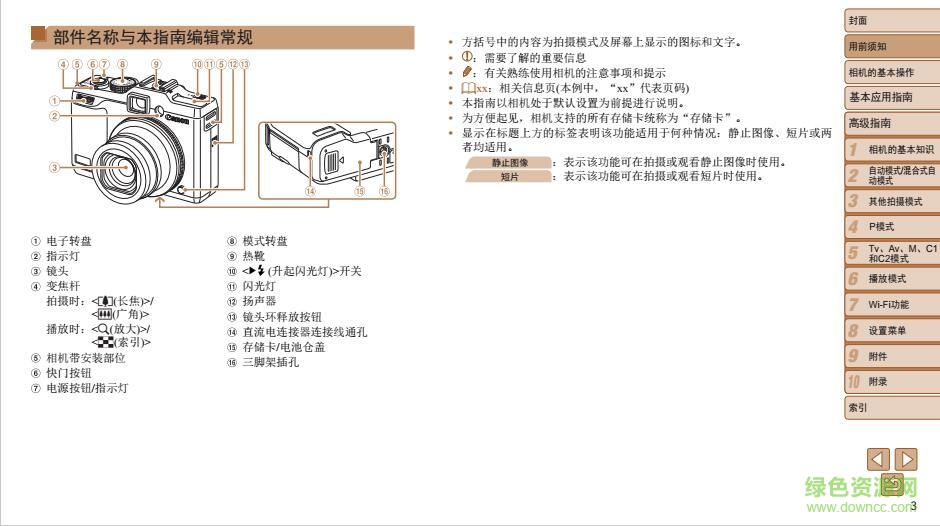 佳能g16说明书