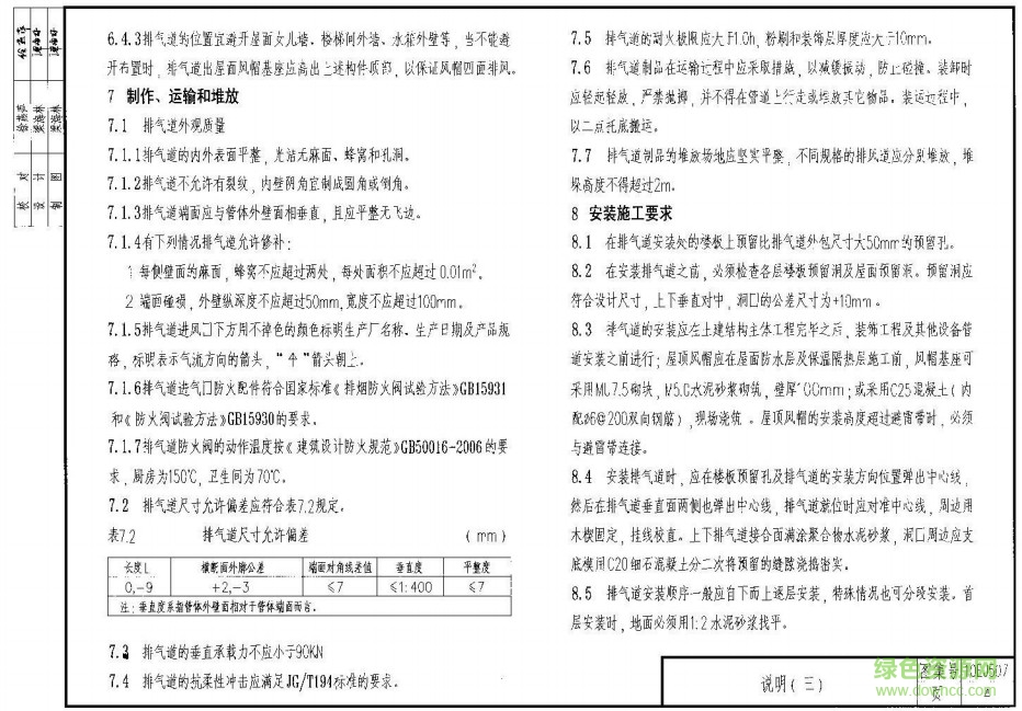 10EJ507图集