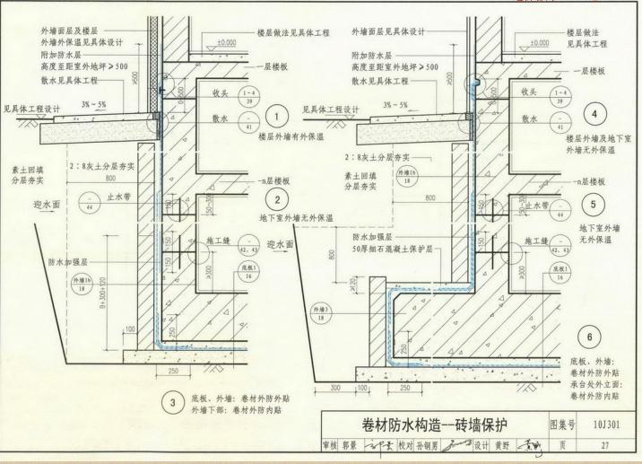 10J301地下建筑防水构造图集