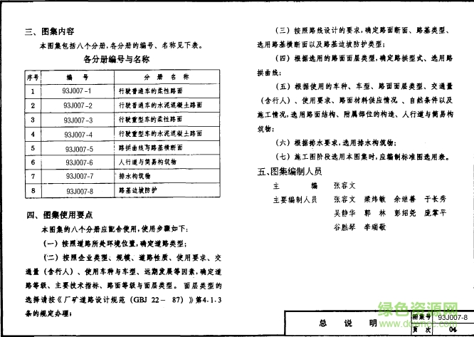 93j007 8图集