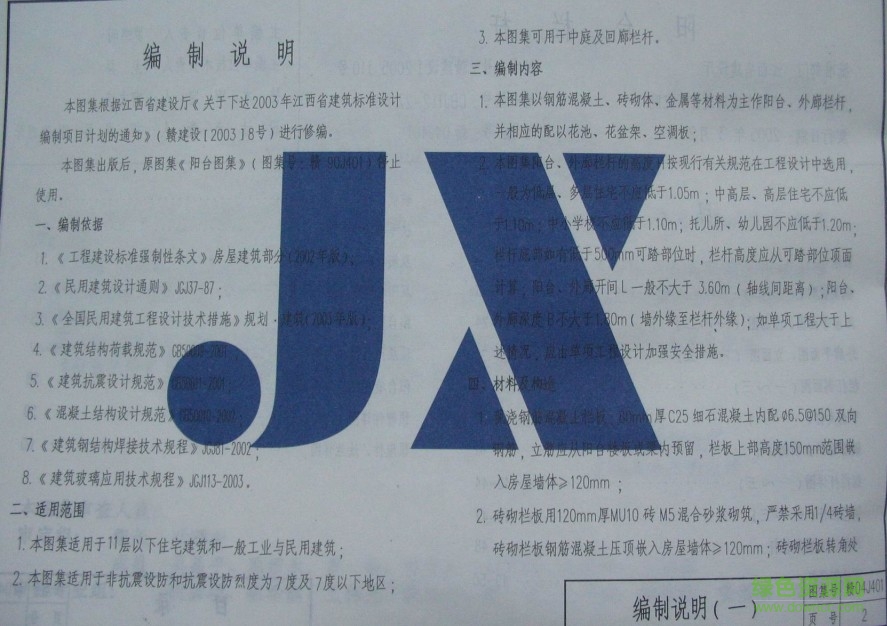 赣04J401图集