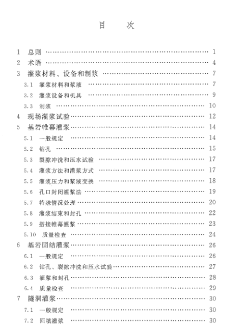 sl62 2014免费下载-SL62-2014水工建筑物水泥灌浆施工技术规范下载pdf高清电子版