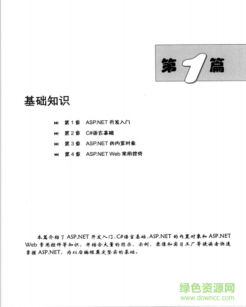 asp.net从入门到精通第2版pdf