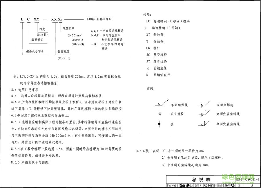 05sg5211图集