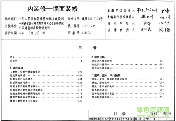 13j5021图集