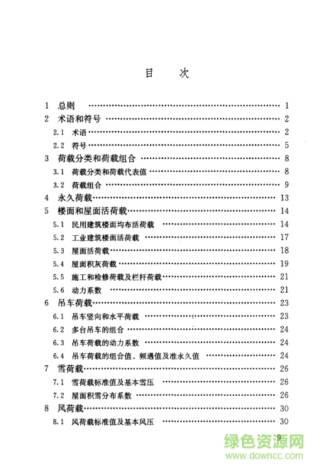 建筑荷载规范2012下载-gb50009-2012建筑结构荷载规范下载pdf高清最新版