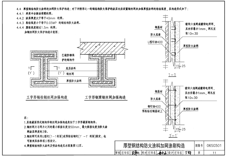 06sg501免费下载-06SG501民用建筑钢结构防火构造图集下载pdf高清版