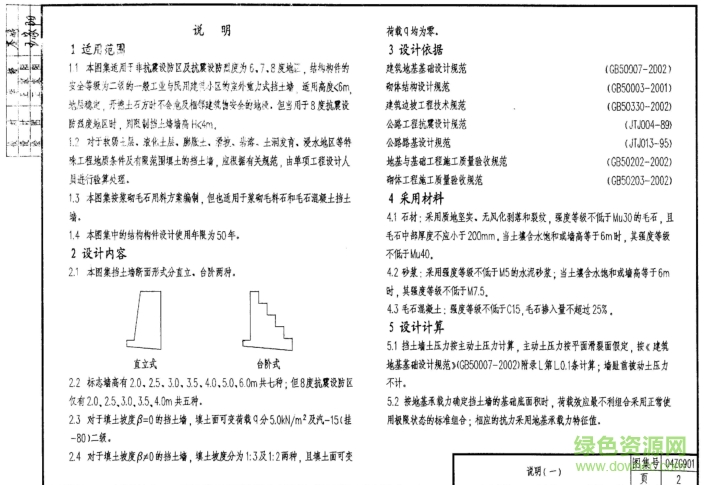 04zg901图集