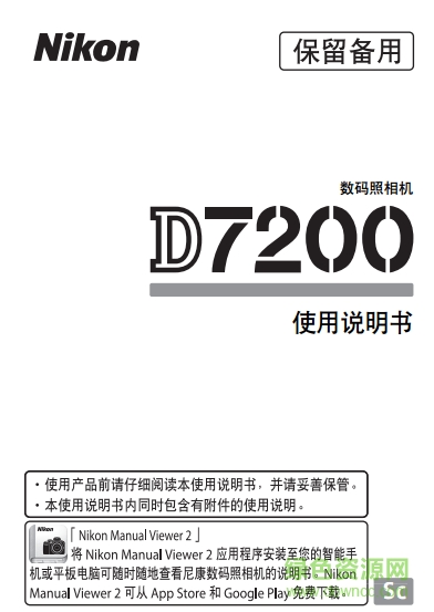 尼康d7200说明书