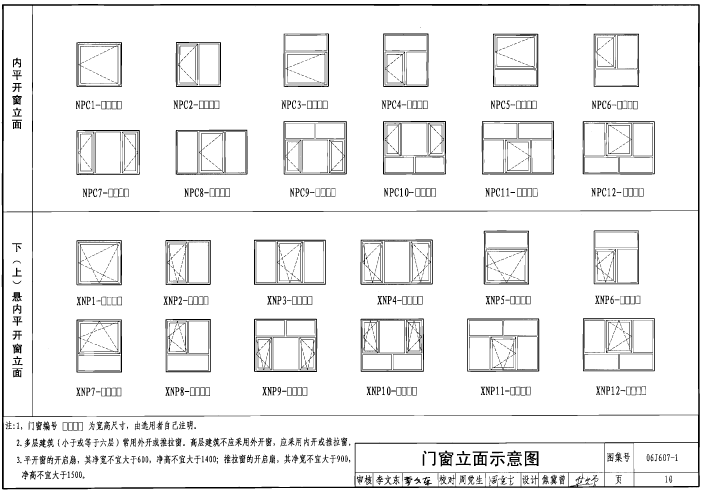 06j6071图集