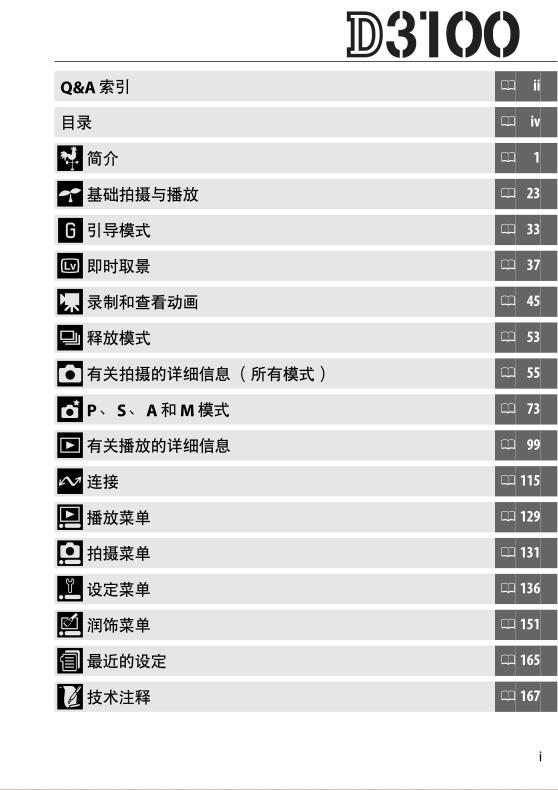 尼康d3100使用说明书