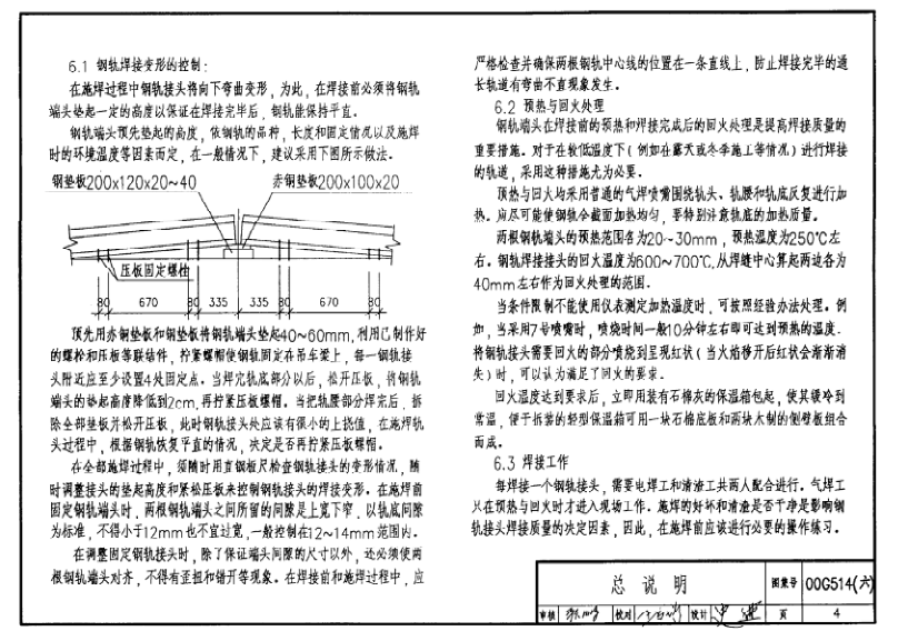 00G514-6吊车轨道连接及车挡图集 pdf高清电子版 0