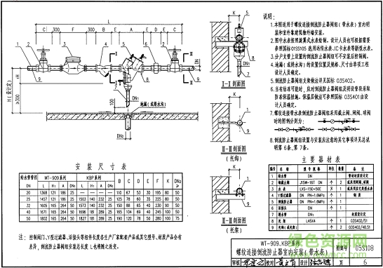 05s108图集免费下载-05s108倒流防止器安装图集下载pdf高清电子版