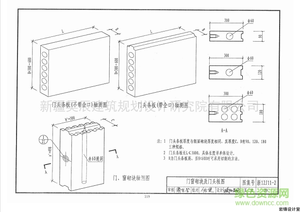 新12J11图集