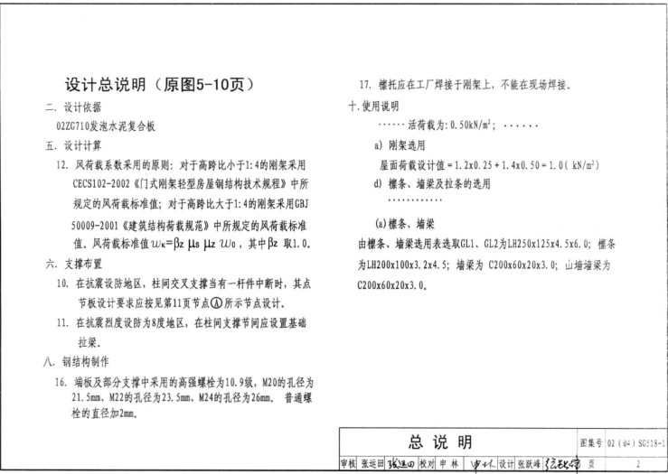 04sg518 1免费下载-04SG518-1门式刚架轻型房屋钢结构图集下载pdf高清电子版