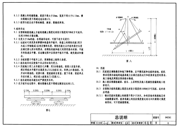 04g361图集免费下载-04g361预制钢筋混凝土方桩图集下载pdf高清电子版