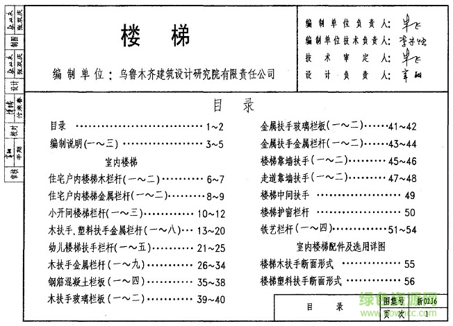 新02j6图集