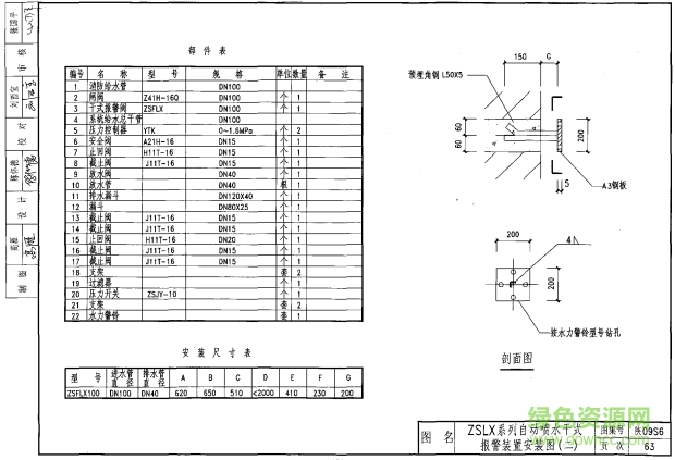 陕09s6图集