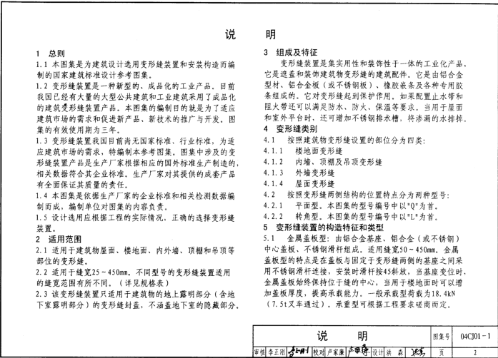 04cj01 1图集免费下载-04CJ01-1变形缝建筑构造图集下载pdf高清电子版