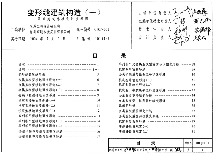 04cj01 1图集