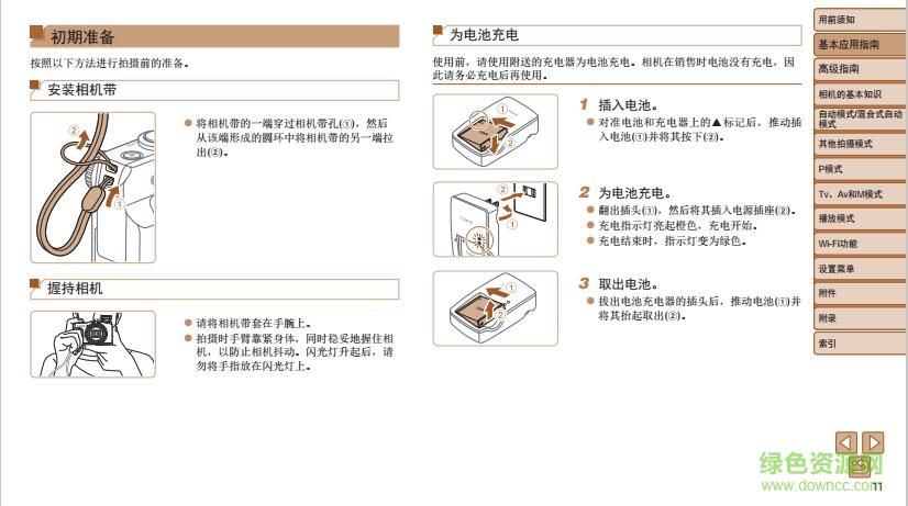 佳能sx700 hs说明书